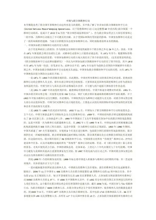 n8L中国与联合国维和行动