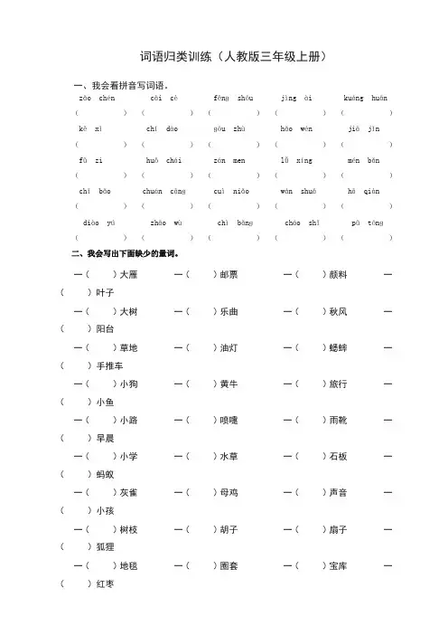 2019秋(部编版)三年级语文上册：期末专项复习试卷2.词语专项-直接打印