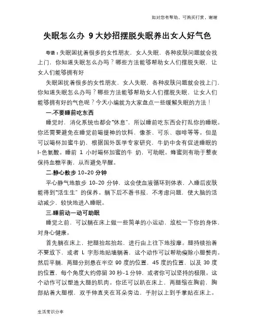 失眠怎么办 9大妙招摆脱失眠养出女人好气色