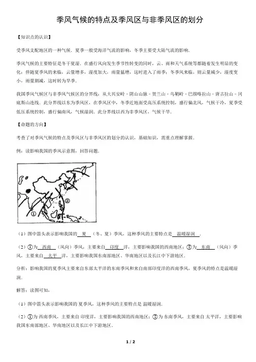 季风气候的特点及季风区与非季风区的划分-初中地理知识