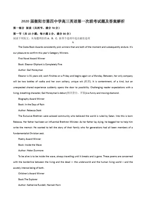 2020届衡阳市第四中学高三英语第一次联考试题及答案解析