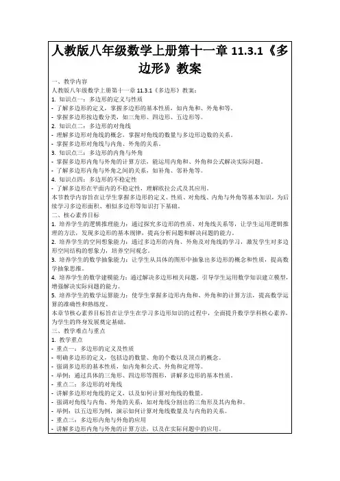 人教版八年级数学上册第十一章11.3.1《多边形》教案
