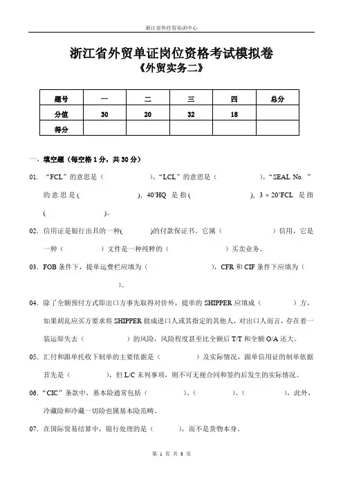 浙江外贸单证岗位资格考试