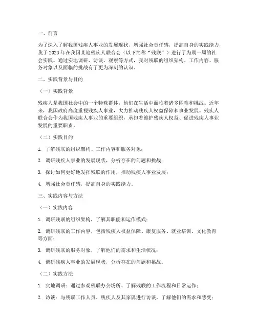 社会实践报告残联