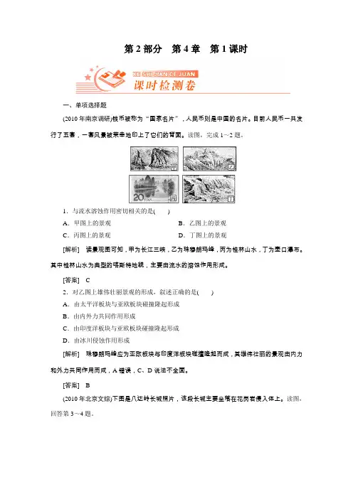 2012届高考地理《高考全方案》一轮复习课时检测第二部分第4章第1课时营造地表形态的力量(人教版)