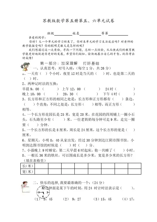 苏教版小学三年级上册数学第五、六单元试卷(精品)