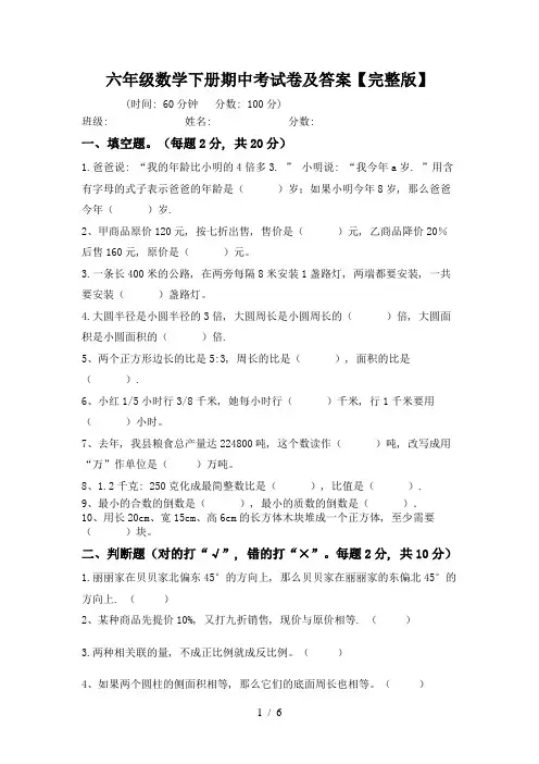 六年级数学下册期中考试卷及答案【完整版】