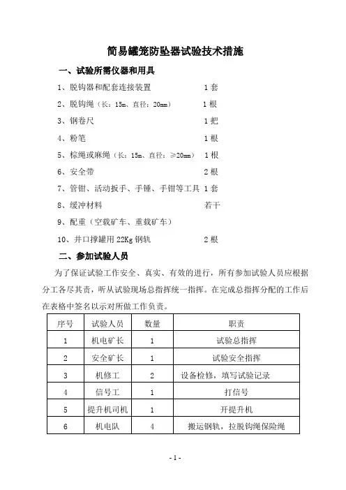 简易罐笼防坠器使用说明