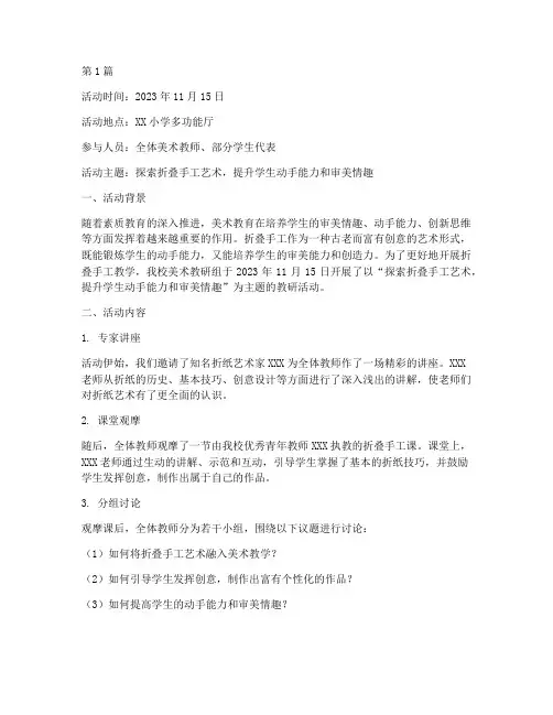 折叠手工教研活动记录(3篇)