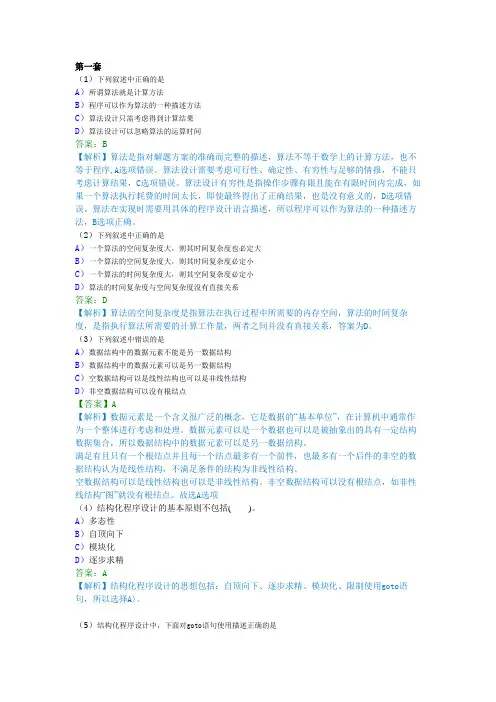 计算机二级C语言选择题附答案解析