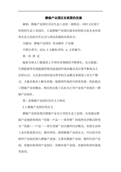 静脉产业园区在我国的发展