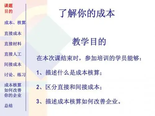 成本核算1了解成本