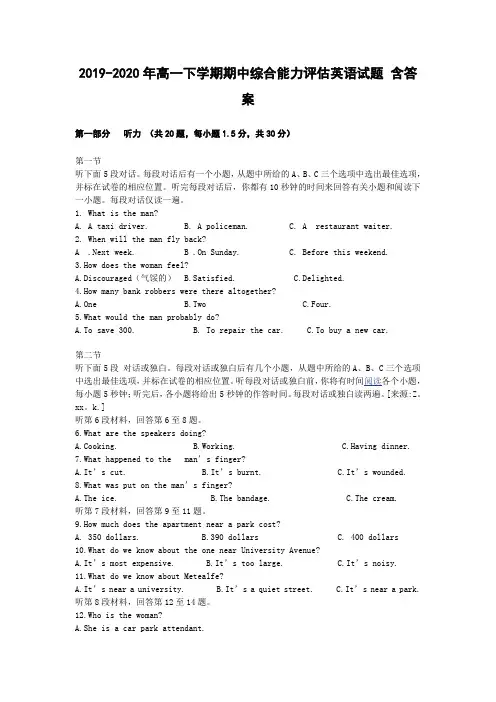 2019-2020年高一下学期期中综合能力评估英语试题 含答案