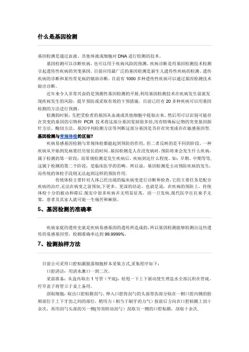 什么是基因检测
