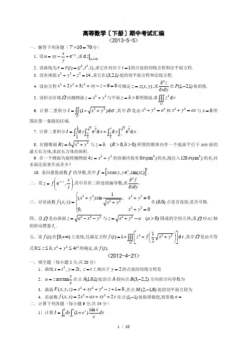 高数下期中考试
