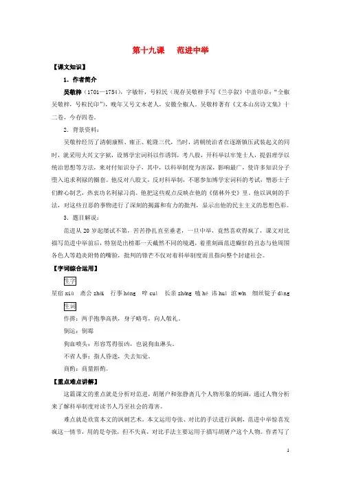 九年级语文上册 第五单元 第19课《范进中举》参考资料 (新版)新人教版