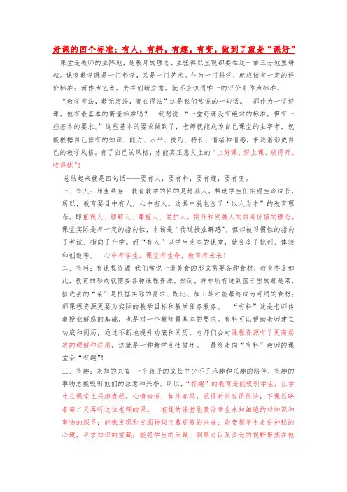 好课的四个标准(摘抄整理)