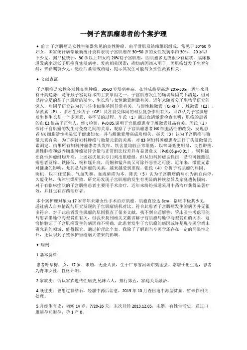 一例子宫肌瘤患者的个案护理
