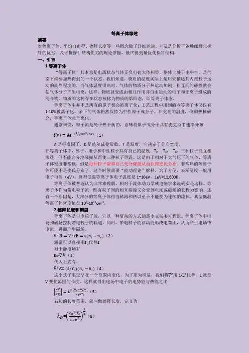 等离子体综述