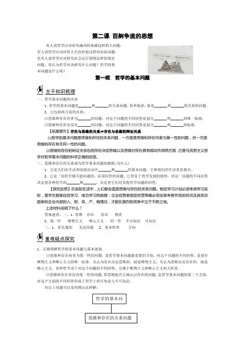 新人教版政治《第二课 百舸争流的思想》word教案