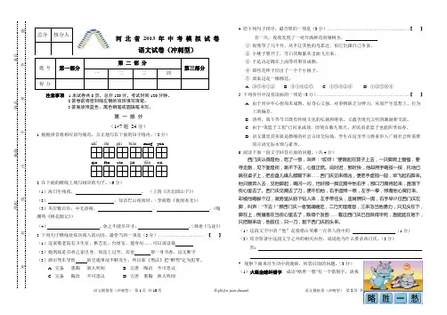 2013河北中考模拟语文卷(冲刺型)