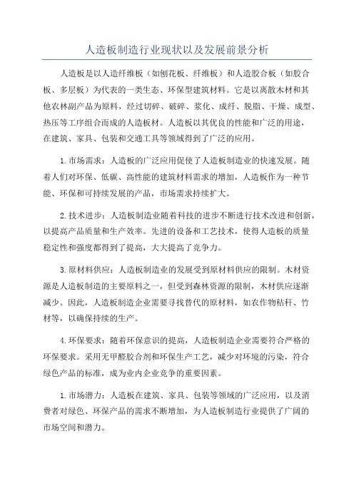 人造板制造行业现状以及发展前景分析