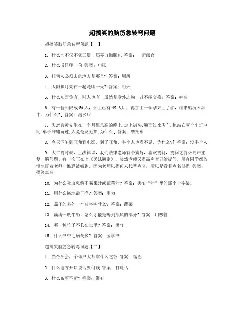 超搞笑的脑筋急转弯问题