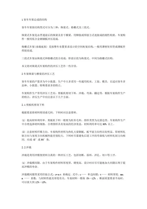 客车车架结构
