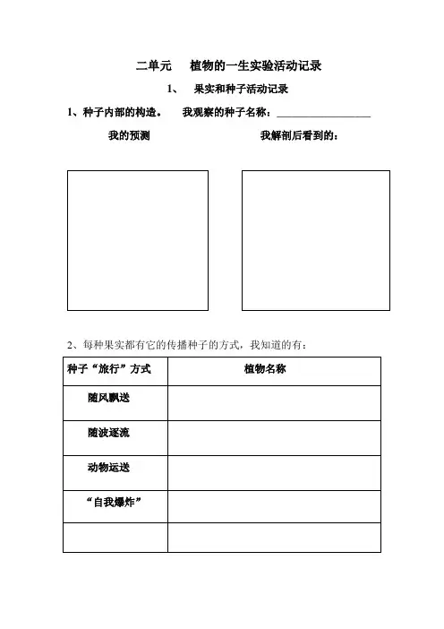 三年级科学2单元植物的一生实验活动记录单