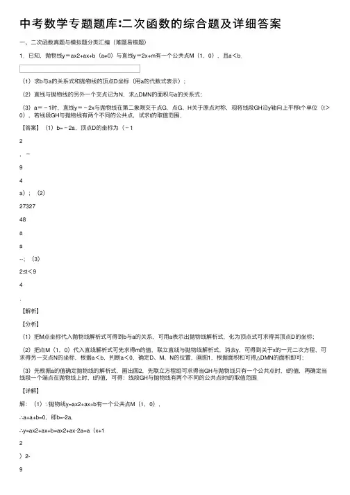 中考数学专题题库∶二次函数的综合题及详细答案