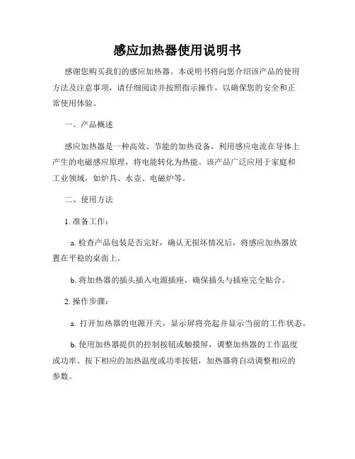 感应加热器使用说明书