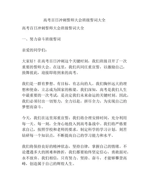 高考百日冲刺誓师大会班级誓词大全
