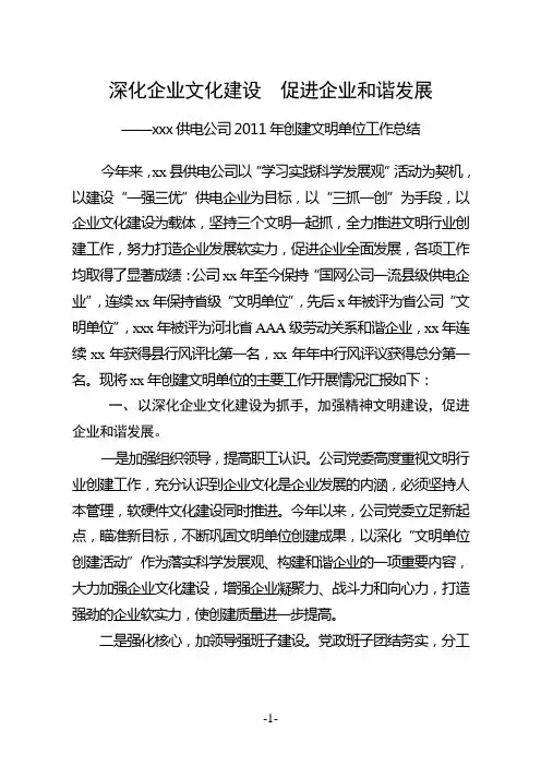 xxxx公司2011年文明单位创建工作汇报