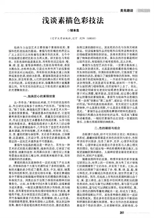 浅谈素描色彩技法