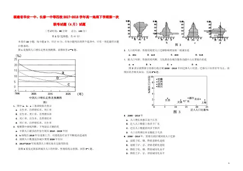 福建省华安一中、长泰一中等四校2017_2018学年高一地理下学期第一次联考试题(4月)试题