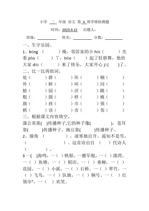 二年级语文第4周周清