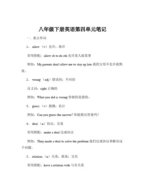 八年级下册英语第四单元笔记