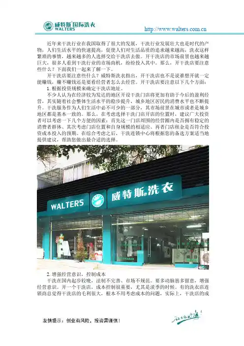 开干洗店要注意些什么？