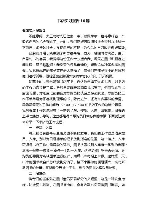 书店实习报告10篇