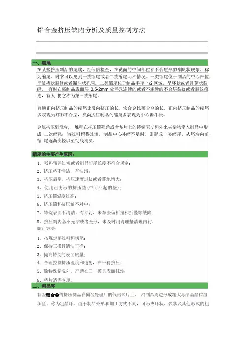 铝合金挤压缺陷分析及质量控制方法