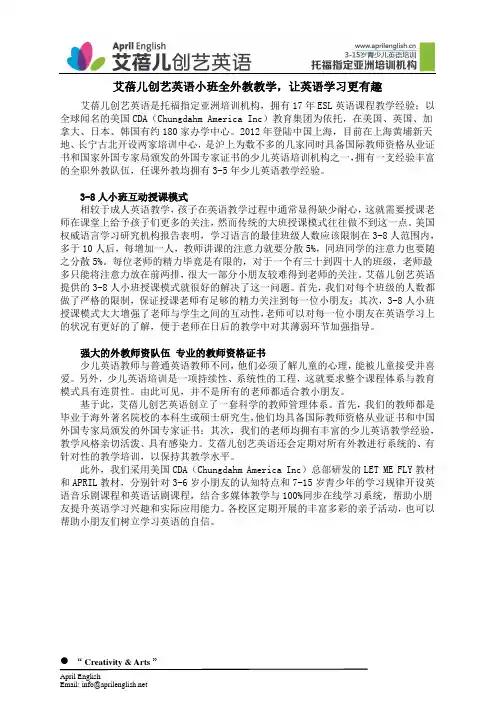 艾蓓儿创艺英语小班全外教教学,让英语学习更有趣