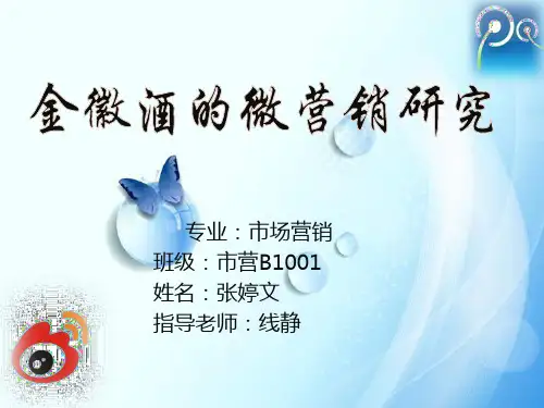 金徽酒PPT