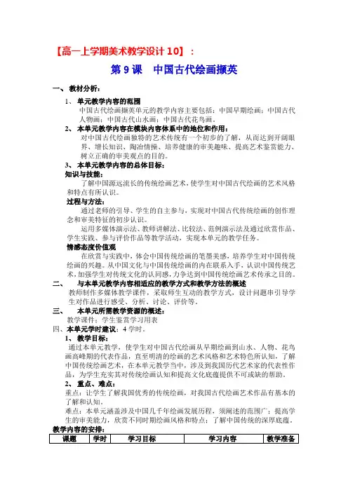 第9课中国古代绘画撷英教学设计
