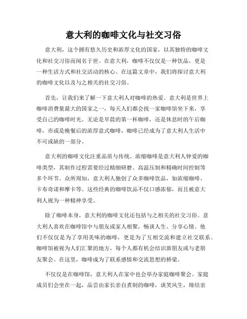 意大利的咖啡文化与社交习俗