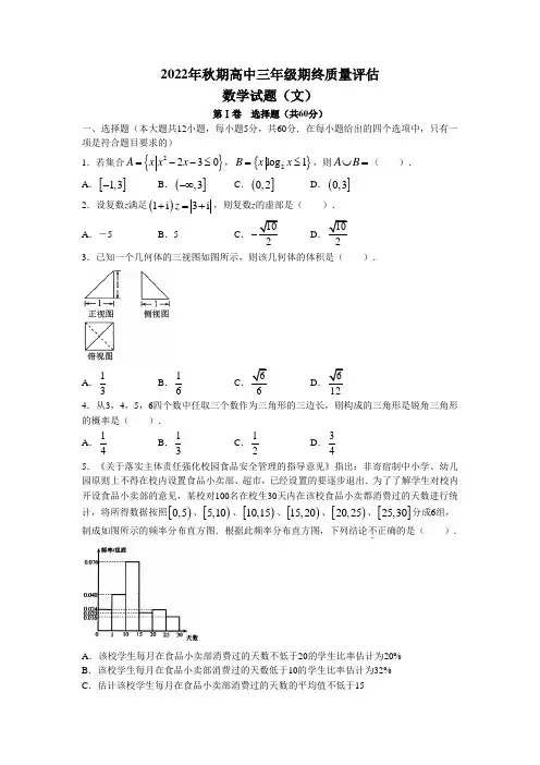 2022-2023学年河南省南阳市高三上学期期终质量评估(期末考试)数学(文)试卷含答案
