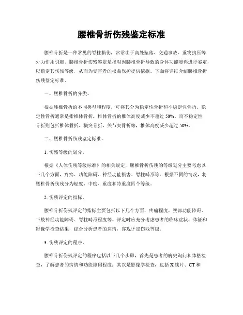 腰椎骨折伤残鉴定标准