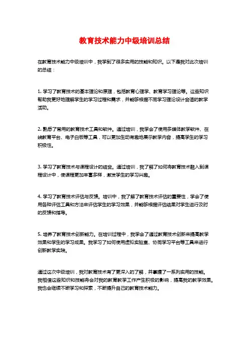 教育技术能力中级培训总结