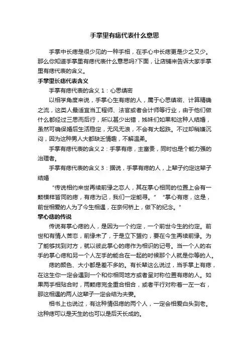 手掌里有痣代表什么意思