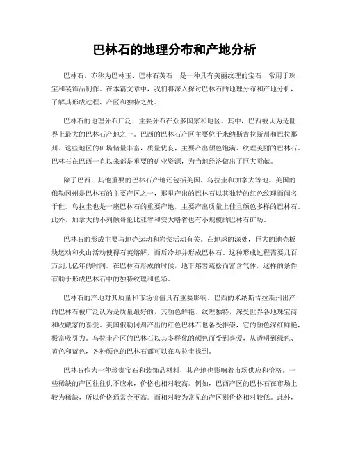 巴林石的地理分布和产地分析