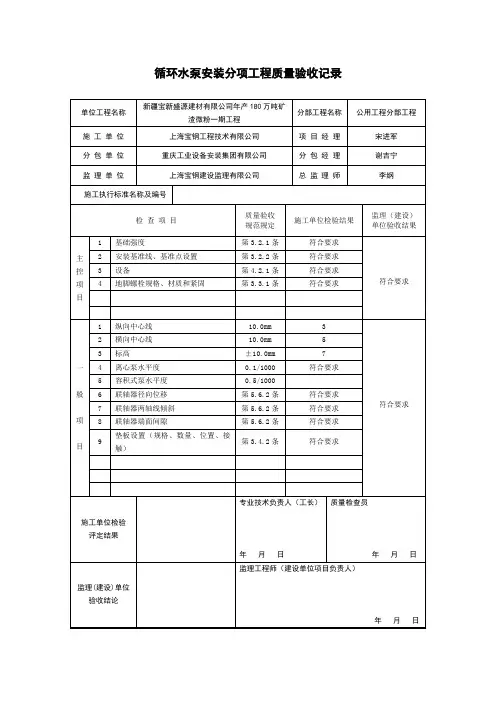 泵安装分项工程质量验收记录